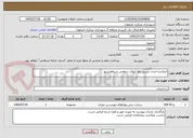 تصویر کوچک آگهی اصلاح و احداث مسیر دفع آبهای سطحی سپاهانشهر
