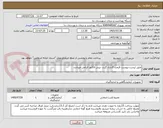 تصویر کوچک آگهی طبق لیست پیوست قیمت گذاری گردد -پیش فاکتور الزامی میباشد 