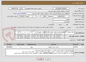 تصویر کوچک آگهی اجرای عملیات خاکبرداری و آماده سازی خیابان 20-01 واقع در جنوب فاز 3