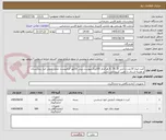 تصویر کوچک آگهی کیت لیپاز 10عدد و انتی A . B . D هرکدام 100ویال.پیوست پیش فاکتور الزامیست. محل تحویل انبار بیمارستان و هزینه ارسال با تامین کننده می باشد.
