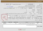 تصویر کوچک آگهی کاشی کاری (160متر مربع)و اجرای سقف کاذب(70متر مربع) و عایق بندی لوله ها و کانال های سقف آزمایشگاه تغذیه