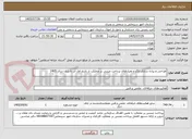 تصویر کوچک آگهی طراحی و پیاده سازی الگو و معیارهای پرداخت مبتنی بر عملکرد از تاریخ اول آذر تا پایان سال 1405
