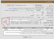 تصویر کوچک آگهی نصب و راه اندازی مخزن آبرسانی اداره گاز خاورشهر