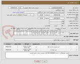 تصویر کوچک آگهی خرید شیر فلکه کشویی چدنی  و برنجی مطابق مشخصات و شرایط پیوست