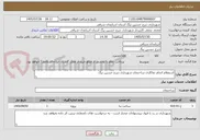 تصویر کوچک آگهی استعلام انجام نماکاری ساختمان شهرداری دیزج حسین بیگ 