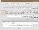 تصویر کوچک آگهی 5000 بسته نوار بهداشتی_ایران کد انتخابی مشابه است_طبق مشخصات فایل پیوست_قیمت نهایی بدون ارزش افزوده درسامانه و پیش فاکتور پیوست شود