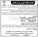تصویر کوچک آگهی انتخاب سرمایه گذار به روش طراحی، احداث، تأمین مالی، بهره برداری و انتقال (DBFOT) مجموعه زمین پدل
