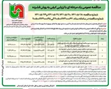 تصویر کوچک آگهی  بهسازی نوع ۲ و آسفالت بخشی از محور عیسولی- گیلی کران، گله و پیله شهرستان مریوان