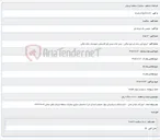 تصویر کوچک آگهی اجرای فیبر جاده ای دوره چگنی - نبش جاده میش کور قاسمعلی شهرستان جاده چگنی