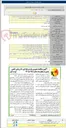تصویر کوچک آگهی مناقصه عمومی یک مرحله ای تهیه ونصب پوشش عایق سمت ۲۰ کیلوولت شامل بوشینگ ٬کلمپ
