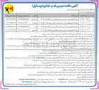 تصویر کوچک آگهی پروژه اصلاح و بهینه سازی روستایی (عوارض برق تملک) سال ۱۴۰۵ قائمشهر 