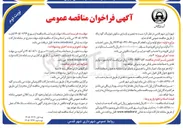 تصویر کوچک آگهی تعمیر و بازسازی سکوی شوتینگ گود زباله