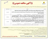 تصویر کوچک آگهی تعویض سیم به کابل خودنگهدار محله‌های دوهزار بانک جهانی - تپه الله اکبر - پل خواجو - ۲۲ بهمن کوچه های ایثار و پونه با حجم عملیات (احداث ۲۳۳۹۵ متر کابل خودنگهدار، نصب پایه و جمع‌آوری شبکه مسی و پایه های فرسوده موجود و برگشت به انبار) 