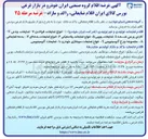 تصویر کوچک آگهی عرضه اقلام ضایعاتی، راکد و مازاد