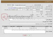 تصویر کوچک آگهی توسعه و زیر ساخت ایجاد قدرت مانور (شبکه فشار متوسط بین روستایی مو گرم و شیخ حسین )چرام 
