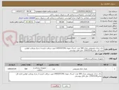 تصویر کوچک آگهی جای دندان مصنوعی تعداد 500 عدد- ارسال نمونه تا1405/07/29جهت دریافت تاییدیه از مرکز ورعایت قوانین اداره کل- تماس23922218 -مثل فایل پیوستی