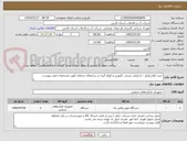 تصویر کوچک آگهی خرید اتواسکراپر ، اسکراپر دستی ،گیوتین و انواع گیره در سایزهای مختلف طبق مشخصات فنی پیوست 