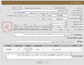 تصویر کوچک آگهی چاپگر لیزری طبق مشخصات و مدل پیوست(اعلام قیمت کالا و قطعات انحصاری ابطال می گردد)
تحویل فوری فوری