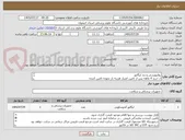 تصویر کوچک آگهی روابیوپسی و بند لیگاتور
ل خرید 4 ماهه پس از تامین اعتبار هزینه بار بعهده تامین کننده
