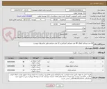 تصویر کوچک آگهی 36 عدد صندلی انتظار، 48 عدد صندلی کنفرانس و 32 عدد صندلی طبق عکسهای پیوست