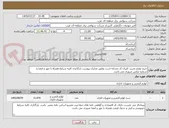 تصویر کوچک آگهی خرید لوازم تحریر: /ایران کد مشابه است وطبق مدارک پیوست بارگذاری کلیه شرایط همراه با مهر و امضا و شماره تماس ضروری می باشد.