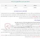 تصویر کوچک آگهی  استعلام عمومی تأمین دستگاه فیوژن و تستر شبکه