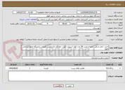 تصویر کوچک آگهی خرید، حمل و نقل، تخلیه و نصب 28 عدد کولر اسپیلت جهت خوابگاه دانشجویی کوروش دانشگاه علوم پزشکی اهواز