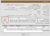 تصویر کوچک آگهی چاپ فرم آموزش قبل از عمل دورو...طبق برگ پیوست