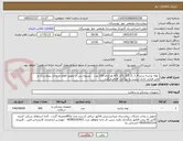 تصویر کوچک آگهی  لوله تراشه سایز 4_7_5_5/5_2/5_6/5 هرکدام 120 عدد  . تسویه پس از تحویل اقلام در واحد بیمارستان و طی فرایند اداری نسبت به پرداخت اقدام میگردد .  