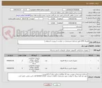 تصویر کوچک آگهی فایروال UTM طبق شرایط و مشخصات در خواست ( پیوست استعلام )