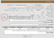 تصویر کوچک آگهی تهیه و نصب تجهیزات ایمنی جهت ایمن سازی محور شیراز - جهرم - لار و سایر نقاط حادثه خیز جهرم
به شرح توضیحات پیوست