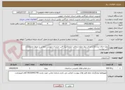 تصویر کوچک آگهی پروژه حذف نرده ها و اجرای دیوار ضلع شمالی انبارمکانیزه قاین خراسان جنوبی  .مطابق با جدول مشخصات فنی پیوست .