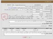 تصویر کوچک آگهی گوشت گرم گوساله (نر) جوان 800کیلوگرم  مورد نیاز بیمارستان دکتر محمد کرمانشاهی میباشد