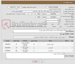 تصویر کوچک آگهی کابل مفتولی،کابل مسی و فتوسل 25 آمپر طبق پیوست
