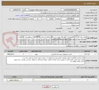 تصویر کوچک آگهی تولید نهال گلدانی با استفاده از گونه های بومی و سازگار منطقه به تعداد 50000 اصله در نهالستان  تثبیت شن روستای شندان سیب سوران طبق دستورالعمل پیوست