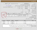 تصویر کوچک آگهی پارت 11 سوند اکسیژن نازال اطفال مطابق درخواست پیوستی 