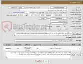 تصویر کوچک آگهی خرید 239 عدد چراغ خیابانی ال ای دی 15 وات مطابق با مشخصات فنی پیوست - جهت طرح تملک -پرداخت  نقدی و تحویل فوری می باشد