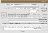 تصویر کوچک آگهی خرید ایزوگام 1200 متر مربع با کلیه هزینه های سوزندان فویل آلومینیومی ،ونصب مجدد ان طبق اسناد پیوست