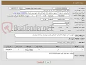 تصویر کوچک آگهی درخواست خرید تجهزات کامل آزیر خطر طبق لیست پیوستی در مدارک پیوستی 