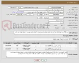 تصویر کوچک آگهی خرید 700 عدد انواع لوله نیم گرد پلی اتیلن مطابق با مشخصات و الزامات فنی پیوست - تحویل فوری می باشد