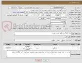 تصویر کوچک آگهی خرید لوازم التحریر طبق لیست پیوست