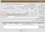 تصویر کوچک آگهی پشتیبانی از نرم افزار یکپارچه حفاظت و بهره برداری منابع آب و امور مشترکین (ساماب) 