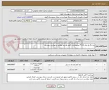 تصویر کوچک آگهی پارت 6 رول وی پگ 75 میلیمتری و کاغذ پلاسما مطابق درخواست پیوستی 
