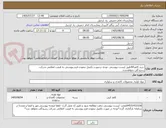 تصویر کوچک آگهی خرید کاغذA4طبق لیست پیوستی ،توجه درصورت تکمیل ننمودن فرم پیوستی به قیمت اعلامی شرکت رسیدگی نخواهدشد.