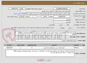 تصویر کوچک آگهی اجرای طرح هادی روستای مل سوخته شهرستان دیر– نوع اعتبار : شرکت نفت -پروژه غیرعمرانی-تخصیص 6000
شرح عملیات : اجرای کانیو به طول 375 متر
