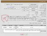 تصویر کوچک آگهی خرید تعداد 200هزار برگ فرم ساتنا و پایا (2059) و 200هزار برگ فرم کانالهای ارتباطی (2083) بانک کشاورزی هرمزگان با مشخصات پیوست