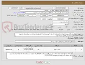 تصویر کوچک آگهی عایق الاستومری فویل دار با ضخامت 13 میل 4 توپ.پرداخت 4 ماه.هزینه حمل تا درب بیمارستان به عهده فروشنده.پیش فاکتور ضمیمه گردد.
