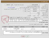 تصویر کوچک آگهی ورق ، نبشی ، لولا و پروفیل به شرح و مقدار پیوست