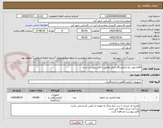 تصویر کوچک آگهی اقلام مورد نیاز آزمایشگاه مرکز مطابق با فایل پیوست شده