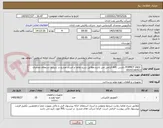 تصویر کوچک آگهی  POPPET VALV داشتن AVL الزامی می باشد.مطابق شرح تقاضا و اسناد مندرج در شرایط استعلام محمدی 06153182913 